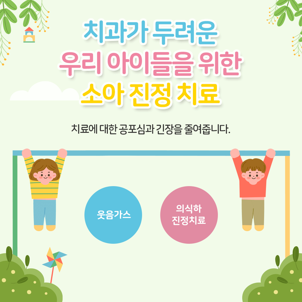 어린이를 위한 독립된 치료실